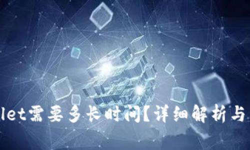 提币到tpWallet需要多长时间？详细解析与常见问题解答