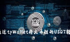 bianoti如何通过tpWallet将火