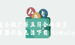 思考一个适合推广并且符