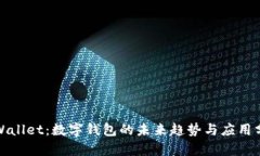 tpWallet：数字钱包的未来趋