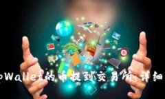 如何将tpWallet的币提到交易