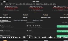 如何升级tpWallet至1.37版本