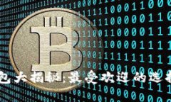 台湾数字钱包大揭秘：最