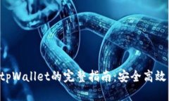 HTMOON提币到tpWallet的完整指
