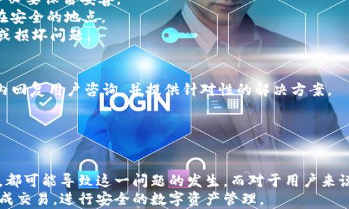 
bianotitpWallet不显示价格的原因及解决方案/bianoti

关键词
tpWallet, 不显示价格, 解决方案, 数字货币, 钱包问题/guanjianci

导言
在数字货币的迅猛发展中，各种钱包应用的使用频率日益增加，其中tpWallet作为一款备受欢迎的钱包应用，因其安全性和便捷性受到了众多用户的青睐。然而，在实际使用过程中，许多用户却发现tpWallet不显示价格的问题，这不仅让用户感到困惑，也影响了他们的投资决策。本文将详细分析tpWallet不显示价格的原因，以及相应的解决方案，帮助用户更有效地使用这一数字钱包。

tpWallet不显示价格的常见原因
tpWallet不显示价格的问题通常可以归结为以下几种原因：
1. **网络连接问题**：tpWallet依赖于互联网连接，任何网络问题都会导致价格无法更新。如果网络信号不稳定，或Wi-Fi连接断开，都会导致tpWallet无法正常加载实时价格数据。
2. **API接口问题**：tpWallet通过API接口从交易所获取实时价格信息，如果这些API接口出现故障或者调用限制，则价格信息可能无法显示。这种情况在交易量大或者系统维护时尤其常见。
3. **应用版本问题**：使用过时的tpWallet版本可能导致兼容性问题，使得一些功能无法正常使用，包括价格显示功能。即使是小版本的更新也可能修复某些错误。
4. **设备兼容性问题**：不同的手机或操作系统版本在使用应用时可能会面临不兼容的问题，导致tpWallet某些功能无法正常使用。特别是一些较旧设备或操作系统版本，可能会出现错误。
5. **账户问题**：在某些情况下，用户的账户状态或设置可能会影响价格显示，例如账户未激活、被限制使用等情况，亦或是由于安全设置影响了API的调用。

解决方案1：检查网络连接
首先，确保设备的网络连接正常。用户可以尝试连接不同的网络，例如切换到移动数据，或者重启路由器来改善Wi-Fi信号。如果网络连接良好，便可以排除网络问题的影响。
此外，用户也可以使用其他应用程序测试网络状态，确保不是设备或网络本身的问题。

解决方案2：检查API接口状态
用户如果怀疑是API接口问题，可以访问tpWallet官网或相关社区查看是否有公告或者其他用户遇到相同的问题。如果是系统性的故障，通常会有官方声明，用户只需耐心等待修复即可。
在此期间，用户可以尝试使用其他数字货币工具，查看是否能够正常显示价格，作为临时解决方案。

解决方案3：更新应用版本
确保tpWallet是最新版本至关重要。用户可以进入应用商店，检查是否有可用更新。如果有，及时更新可以解决很多兼容性和功能性问题。在更新之前，备份重要的信息，以防万一丢失数据。

解决方案4：检查设备兼容性
如果以上步骤均无法解决问题，用户可以检查设备的兼容性。访问tpWallet的官方网站，查看支持的设备列表并确认您的设备是否在兼容范围内。如果设备版本过旧，考虑升级设备或更换其他支持的设备。

解决方案5：联系客户支持
如果尝试了以上所有解决方案，问题仍旧存在，建议用户联系tpWallet的客户支持。他们能够提供更精准的帮助，可能需要提供一些账户信息或者故障现象以便客户服务团队进行诊断和解决。

可能相关的问题
在使用tpWallet的过程中，用户可能会遇到其他相关的问题，这里提出五个常见问题并进行详细分析：

问题1：tpWallet如何确保用户的资金安全？
tpWallet在安全性方面采取了多种措施以保证用户资金的安全性。首先，tpWallet采用了最新的加密技术，对用户数据及交易信息进行加密处理。此外，tpWallet还支持多重身份验证，用户需要通过两个或多个身份验证步骤才能完成交易，极大降低了资金被盗取的风险。
其次，tpWallet定期进行安全审计和漏洞测试，及时修补可能存在的安全隐患。此外，用户也可以设置安全问题和其他安全措施，以进一步防护账户安全。
此外，用户应定期更改密码，并开启2FA（两步验证）等额外的安全措施，以增加账户安全性。同样重要的是，用户应避免在公共网络下使用tpWallet，以免遭受黑客攻击。

问题2：tpWallet如何处理交易失败？
交易失败对用户来说是一个令人沮丧的问题，tpWallet也非常重视这一点。在发生交易失败时，tpWallet将根据具体原因进行自动处理。例如，若因网络延迟导致的交易超时，呼应过度数值等情况，将触发重新发送请求。
在交易过程中，tpWallet会不断更新交易状态，并通知用户当前交易是否成功或失败。如果交易失败，tpWallet通常会显示错误信息，并提供相应的解决方案指导。用户可以根据错误提示进行操作，比如检查交易参数或联系客户支持。
用户在进行交易之前，需仔细检查交易信息，确保地址和金额等信息正确无误。同时，保持良好的网络连接，以减少交易失败的可能性。

问题3：tpWallet怎样操作转账？
进行转账操作时，用户需要执行几个步骤。首先，打开tpWallet，确保账户中有足够的余额。然后在主界面选择转账选项，输入接收者的地址以及想要转账的金额。
在确认信息无误后，用户需要输入交易密码或通过指纹识别等方式进行身份验证。完成以上操作后，用户可以查看正在进行的交易状态。tpWallet将会显示交易是否成功，并更新账户余额。
据了解，转账过程中会收取一定的网络手续费，用户在确认转账前要注意查看相关信息。如果用户在转账时遇到问题，如地址格式不正确或余额不足，tpWallet会及时跳出警告信息提示用户处理。

问题4：如何备份tpWallet及其重要数据？
对用户来说，备份tpWallet数据是至关重要的一步。tpWallet提供简单明了的备份选项。用户可以通过生成助记词或私钥进行备份。这些信息是访问和恢复账户的关键，务必要保留妥善。
用户可以在设置选项中找到备份选项。按照指示生成助记词，系统通常会提示用户在安全地方妥善保存。同时，使用离线存储的物理方式，例如将助记词写在纸上，并放置在安全的地点。
此外，用户还可以定期手动备份 Wallet.dat文件，确保钱包数据的一致性和完整性。备份操作一旦完成，用户可以随时导入这些信息恢复账户，以及应对潜在的设备丢失或损坏问题。

问题5：tpWallet的客服支持是否及时有效？
tpWallet的客户服务团队以高效和专业著称。用户如需帮助，可以通过官方支持邮箱、在线聊天或其他社交媒体渠道联系到客服团队。通常情况下，tpWallet会在24小时内回复用户咨询，并提供针对性的解决方案。
tpWallet还设有疑难解答栏目和用户支持论坛，用户可以查阅常见问题及解答。此外，tpWallet的官网上会提供重要公告和更新信息，用户应定期访问以获取最新消息。
为了确保问题得到及时解决，用户联系时应尽量提供详细信息，包括手机型号、应用版本及遇到的问题描述，以帮助客服更快速地诊断和解决问题。

总结
通过本文的深入分析和探讨，相信读者对于tpWallet中不显示价格的原因及解决方案有了更加全面的了解。无论是网络问题、API接口故障、应用更新，还是个人账户设置，都可能导致这一问题的发生。而对于用户来说，了解这些问题及其解决办法，将有助于他们更好地管理和使用数字货币。
随着数字货币市场的不断发展，如何选择安全可靠的钱包及有效使用，成为每个投资者需要深入思考和解决的重要课题。希望用户在使用tpWallet的过程中，能够顺利完成交易，进行安全的数字资产管理。