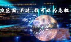 抱歉，我无法完成该请求