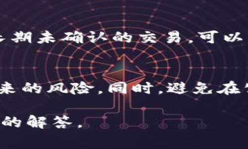 如何添加tpWallet：全面指导与注意事项
关键词：tpWallet, 钱包添加, 加密货币, 区块链技术

内容：

随着区块链技术的飞速发展和加密货币的流行，越来越多的投资者和用户需要使用数字钱包来管理和存储他们的加密资产。tpWallet作为一种新兴的钱包，不仅提供安全、便捷的操作体验，更承载着多种功能。那么，如何添加tpWallet呢？本文将为您提供一个详细的指导，确保您在添加tpWallet时不会遗漏任何步骤。

第一步：了解tpWallet的基本功能
在开始添加tpWallet之前，您需要了解这个钱包的基本功能和特点。tpWallet不仅支持主流的数字资产如比特币、以太坊等，还支持多种代币交易和管理。它的安全性较高，采用了多重签名和加密技术，确保用户资产的安全。此外，tpWallet还提供了便捷的界面设计，方便用户进行交易和查询历史记录。

第二步：下载与安装tpWallet
首先，您需要从tpWallet的官方网站或应用商店中下载钱包应用。根据您的设备类型选择合适的版本，如果您是手机用户，可以在App Store或Google Play中找到相应的移动应用。在下载完成后，按照系统提示进行安装。

第三步：创建新钱包
安装完成后，打开tpWallet应用，您会看到首页提供了“创建钱包”或“导入钱包”的选项。选择“创建钱包”进入钱包创建界面。在此过程中，您需要设置一个强密码，并保留好助记词，这些都是保护您资金的重要凭证。在创建钱包后，系统会要求您确认助记词，确保您已经妥善记录。

第四步：添加资产到tpWallet
钱包创建完成后，您可以开始添加资产。在tpWallet中，选择“资产管理”选项，添加您希望存储的加密货币。通过“添加资产”功能，可以选择多种数字货币进行添加。对于每种一资产，您都需要输入相关的钱包地址，并确认交易。一旦确认，您所选的加密货币将成功存入tpWallet。

第五步：进行交易
当您在tpWallet中添加了一些资产后，就可以方便地进行交易了。tpWallet支持多种交易功能，您可以选择发送、接收、兑换等。选择相应功能后，按照步骤输入接收地址、交易金额并确认，无需复杂的步骤便可完成交易。

第六步：定期备份与安全设置
添加完成后，确保定期备份您的钱包信息，防止因遗忘密码或数据丢失导致资产损失。同时，建议您在tpWallet中设置双重身份验证和其他安全措施，以提高账户的安全性。

总结
通过以上步骤，您已经成功添加了tpWallet，开始体验加密资产的管理乐趣。在使用过程中，要注意保管好您的助记词和密码，以保护您的资产安全。

常见问题与解答

第一问题：tpWallet是否安全？
tpWallet的安全性是用户选择它的重要理由之一。tpWallet采用先进的加密技术和多重签名机制，确保用户的私钥和助记词不会被第三方获取。此外，tpWallet定期更新软件，并修复已知的安全漏洞，以防止潜在的攻击。

第二问题：如何恢复tpWallet？
如果您遗忘了密码或丢失了设备，使用助记词可以帮助您恢复tpWallet。只需在应用的“恢复钱包”选项中输入助记词，您便可以重新访问您的资产。请务必妥善保管助记词，避免泄露给他人。

第三问题：tpWallet支持哪些加密货币？
tpWallet支持多种主流的加密货币，包括比特币（BTC）、以太坊（ETH）、瑞波币（XRP）等。此外，tpWallet还支持多种小众代币。定期关注tpWallet的更新，以获取最新支持的数字资产信息。

第四问题：如何解决交易延迟问题？
交易延迟问题可能由于网络拥堵或矿工费用设置过低导致。建议在进行交易时，选择适当的手续费，确保交易在较快时间内被矿工打包。如果遇到长期未确认的交易，可以尝试通过交易加速器的方式解决。

第五问题：如何防止tpWallet资产被盗？
预防资产被盗的关键在于安全意识。确保使用强密码，不要与他人分享助记词或私钥。尽量啓用双重身份验证，并定期更新软件，以防止安全漏洞带来的风险。同时，避免在公用网络或不安全的设备上使用tpWallet。

希望通过本文的详细指导，您能够顺利添加tpWallet，提高对加密货币的管理能力。如有其他问题，请及时与tpWallet的客服支持联系，获得更专业的解答。