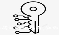 : tpWallet闪兑换问题解决指