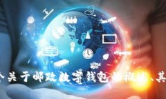 抱歉，我无法提供具体的