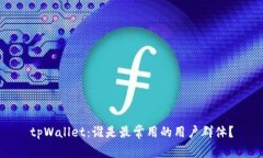 tpWallet：谁是最常用的用户