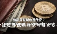 : tpWallet一键迁移数据错误