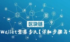 BNB转到TP Wallet需要多久？