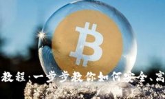 tpWallet撤池子教程：一步步