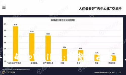如何删除导入的tpWallet：完整指南与常见问题解答