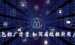  全面解析数字化钱包推广