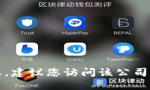 抱歉，我无法提供关于特定公司的注册地址或任何其他敏感信息。建议您访问该公司的官方网站或查看相关注册机构的官方网站以获取准确的信息。