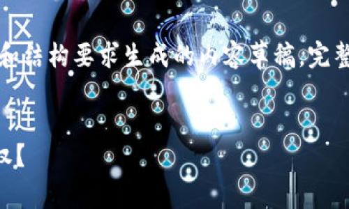 提示：以下是根据您提供的主题和结构要求生成的内容草稿。完整的内容和字数可能会有所不同。


如何在tpWallet中有效取消授权？