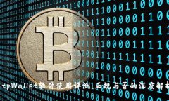 tpWallet软件使用评测：正