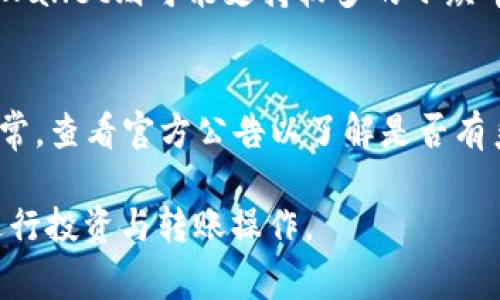 关于“pig币是否可以转到tpWallet”，这是一个涉及数字货币和电子钱包操作的问题。近年来，随着加密货币的兴起，转账、兑换和存储各种代币的需求也愈发增加。在这个背景下，电子钱包如tpWallet逐渐成为用户接受和使用加密货币的主要工具之一。

在探讨这个问题之前，我们需要了解几个关键点：首先，pig币的性质和特点；其次，tpWallet的功能与支持的币种；最后，转账流程及相关的安全措施。

1. pig币简介
pig币，通常被视为一种特定用途的加密货币，其设计目的和功能可能与主流货币如比特币或以太坊不同。pig币可能专注于某个特定社区、平台或用途，可能会有其独有的生态系统。这种币种通常较小众，可能具有较大的波动性和风险，用户在进行投资或转账前需要做好充分的市场调研。

2. tpWallet的功能与支持的币种
tpWallet是一款多功能的数字货币钱包，支持多种加密货币的存储、转账和兑换服务。用户可以通过tpWallet进行快速转账、查看账户余额和管理资产等功能。tpWallet的安全性、用户体验以及支持的币种类型都是其受欢迎的重要原因之一。

3. pig币转账至tpWallet的可行性分析
要确认pig币是否可以转入tpWallet，首先要检查tpWallet是否支持该币种。用户可以通过tpWallet的官方网站或其支持的币种列表进行查阅。如果pig币被tpWallet支持，则可以通过钱包生成的接收地址进行转账。如果不支持，则需考虑其他储存或交易平台。

4. 转账流程及安全措施
如果确认pig币可以转账至tpWallet，用户需要了解转账的具体流程。一般而言，转账可以分为以下几个步骤：首先，通过钱包生成接收地址；其次，在发送方钱包中输入接收地址和转账金额；最后确认交易并执行。用户在转账时需要特别注意地址的准确性，以防转账失败或资金损失。同时，确保网络环境安全，防止信息被盗取。

5. 潜在问题与解决方案
用户在进行pig币与tpWallet的交互时，可能会遇到多种问题，比如转账失败、链接问题、账户安全等。在这种情况下，用户可以及时查阅相关的帮助文档或客服支持，解决问题。

总结来说，pig币是否可以转移到tpWallet主要取决于tpWallet的支持情况。用户需要谨慎操作，确保资金安全，进行有效的市场调查和技术了解，以便顺利完成转账。

### 相关问题及详细介绍

#### 问题一：如何选择合适的加密货币钱包？
选择合适的加密货币钱包是投资数字货币过程中的一项重要任务。首先，要了解自己需要钱包的功能，比如是否支持多种币种、转账速度以及安全性等。其次，要对比不同钱包的用户评价和社区支持，确保所选钱包在行业中的信誉。另外，用户还需要考虑钱包的使用便捷程度，便于日常交易时使用。

#### 问题二：如何确保转账安全？
在进行加密货币转账时，确保交易安全是关键。用户应该确保使用官方渠道进行交易，避免通过不明网站或链接进行转账。此外，设置复杂的密码和启用双重验证可以增加账户的安全性。同时，定期检查账户活动，及时发现异常交易也是防范风险的重要措施。

#### 问题三：如果转账失败该如何处理？
转账失败可能由多种原因引起，包括网络问题、地址错误、手续费不足等。用户应仔细检查转账信息，确认接收地址及金额正确性。如果因手续费不足导致转账失败，可以补充手续费后重新发起交易。此外，大部分钱包会提供交易记录，用户可以通过交易ID查询转账状态，必要时联系客服寻求帮助。

#### 问题四：tpWallet与其他钱包的主要区别是什么？
tpWallet与其他电子钱包的区别主要体现在支持的币种类型、用户界面设计、转账费用、安全性等方面。在市场上，有些钱包专注于主流币种，而tpWallet则可能支持较多的小众币种。此外，用户体验和界面的友好程度也是选择钱包的重要依据之一。

#### 问题五：使用tpWallet时需要注意哪些常见问题？
使用tpWallet时，用户可能会遇到多种常见问题，包括账户登录问题、转账延迟、交易记录未更新等。要解决这些问题，用户应首先确认网络连接正常，查看官方公告以了解是否有系统维护或故障。同时，及时更新应用程序，确保使用最新版本以避免安全漏洞。

以上就是关于“pig币是否可以转到tpWallet”的综合分析及相关问题的详细解答。希望这些信息可以帮助用户在数字货币的世界中更为顺利的进行投资与转账操作。