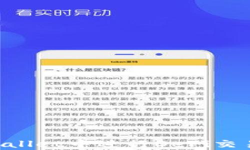 
如何在tpWallet中进行DeFi交易：全面指南