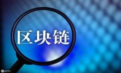 区块链钱包的未来发展方