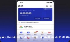 tpWallet余额生成器下载：全