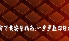 tpWallet App官方下载安装指