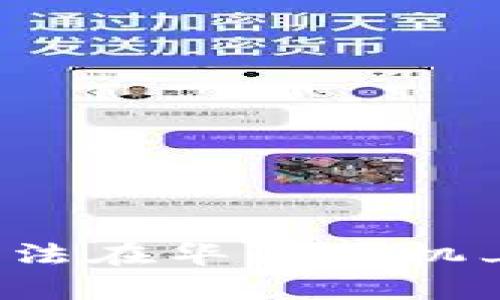 : 为什么tpWallet无法在华为手机上安装？解决方法详解