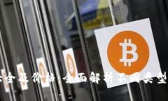 区块链钱包大全及价格：