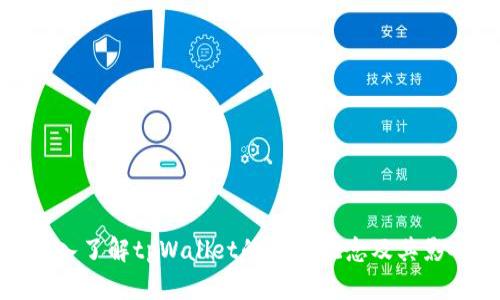 深入了解tpWallet的滑点概念及其影响