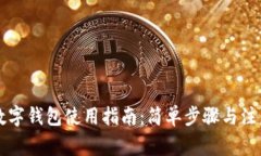 工行数字钱包使用指南：