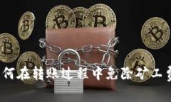 tpWallet：如何在转账过程中