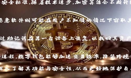 baioti零币数字钱包：安全、便捷、未来数字资产的理想选择/baioti  
数字钱包, 零币钱包, 区块链技术, 加密货币/guanjianci  

在这个数字化的时代，随着科技的不断进步和互联网的普及，数字资产的管理与使用愈发重要。数字钱包作为存储和管理虚拟货币的重要工具，正逐步成为人们生活中不可或缺的一部分。本文将深度探讨零币数字钱包，从其功能、安全性、市场前景等多方面进行全面介绍，并解答相关的热门问题。

一、零币数字钱包的基本概念  
零币数字钱包，作为一种专门用于存储和管理数字货币的工具，具备一定的安全性、隐私性和便捷性。用户可以通过零币数字钱包来接收、存储以及发送各种加密货币。它通过区块链技术，确保交易的透明性和不可篡改性，从而提高了用户的信任度。  
零币数字钱包主要包括热钱包和冷钱包两种类型。热钱包通常是在线的，方便用户进行日常交易，但相对而言，安全风险较高；冷钱包则是离线的，通常更为安全，适合长期存储大量资产的用户。

二、零币数字钱包的主要功能  
零币数字钱包不仅仅是一个普通的存储工具，它具备多种功能，能够满足用户在不同场景下的需求。  
1. **资产管理**：用户可以在钱包中查看自己的资产状况，包括资产总值、各类虚拟货币的数量等，方便进行投资决策。  
2. **便捷交易**：用户可以通过简单的操作，进行虚拟货币的收发和兑换。支持多种币种的交易，提升了用户使用的灵活性。  
3. **安全存储**：零币数字钱包采用先进的加密技术，确保用户资产的安全，防止黑客攻击和盗窃。  
4. **支持多种平台**：用户可以在多个平台上使用零币数字钱包，包括移动端、桌面端等，提升了可用性。  
总的来说，零币数字钱包的功能齐全，能够大大提升用户的使用体验和安全感。

三、零币数字钱包的安全性  
安全性是数字钱包最关键的因素，零币数字钱包在安全保障方面采取了一系列措施。  
1. **多重身份验证**：用户在进行交易时，需要经过多重身份验证，包括手机验证码、指纹识别等，确保只有本人能够操作。  
2. **加密技术**：零币数字钱包采用高强度的加密算法，保护用户的交易信息和资产安全，防止数据泄露。  
3. **定期安全审计**：为了确保钱包的安全，零币团队会定期进行系统的安全审计，发现并修复潜在的安全隐患。  
4. **用户教育**：零币还提供安全教育教程，帮助用户了解如何安全使用数字钱包，减少操作失误带来的风险。  
通过这些措施，零币数字钱包为用户提供了一个安全、可靠的虚拟资产存储环境。

四、零币数字钱包的市场前景  
随着区块链技术的快速发展与普及，数字资产市场呈现迅猛增长的态势。零币数字钱包作为这一生态系统的重要组成部分，其市场前景将非常广阔。  
1. **用户需求增加**：越来越多的人开始关注数字货币投资，导致对数字钱包的需求猛增。便利的交易方式和安全的存储环境将吸引更多用户选择零币数字钱包。  
2. **技术进步**：随着区块链和加密技术的不断进步，数字钱包的功能和安全性会不断提高，促使用户对零币数字钱包的依赖性增强。  
3. **政策支持**：在一些国家和地区，政府已经开始支持数字货币的发展，相关政策的推行将进一步促进零币数字钱包的使用。  
4. **市场竞争**：在激烈的市场竞争中，零币数字钱包需要不断创新，提升用户体验，以获取更多的市场份额。  
综上所述，随着用户需求的增加和技术的进步，零币数字钱包市场前景光明。

可能相关问题  
1. 如何选择适合自己的数字钱包？  
在选择数字钱包时，用户应该考虑几个关键因素，包括安全性、能否支持所需币种、用户界面的友好性、以及客服支持等。一般来说，用户可以根据自身的需求和经验来进行选择。例如，初学者可能偏向于使用界面简洁、易于操作的热钱包，而有经验的用户则可能更青睐于功能强大的冷钱包。

2. 零币数字钱包的未来发展趋势是什么？  
随着区块链技术和数字经济的快速发展，零币数字钱包的未来可以期待几大趋势。首先是跨链操作的支持，将不同的区块链资产整合到一个钱包中；其次是更高的安全标准，随着技术进步，加密算法会不断升级，确保用户资产的安全；最后，用户体验将成为重点，通过人工智能和大数据分析，将更加个性化的服务提供给用户。

3. 使用数字钱包时常见的安全问题是什么？  
用户在使用数字钱包时需注意一些常见的安全问题，如网络钓鱼、恶意软件攻击及用户操作失误等。网络钓鱼是指攻击者伪造合法网站，诱导用户输入私密信息；恶意软件则可能在用户不知情的情况下窃取其钱包信息。因此，使用前应确保安全链接，并定期对设备进行安全扫描。同时，用户还应进行不定期的密码更换，以增强账户安全。

4. 如何安全地恢复丢失的数字钱包？  
丢失数字钱包的情况时有发生，为了避免损失，用户需要提前做好备份。大多数数字钱包会提供助记词或私钥，这些都是恢复钱包的关键。在丢失钱包后，用户可通过助记词在另一台设备上恢复，以找回其资产。为此，建议用户定期备份并妥善保存助记词和私钥，以防意外丢失。

5. 未来数字钱包在社会经济中扮演怎样的角色？  
未来的数字钱包将不仅仅是个人资产的存储工具，它可能会成为经济活动的重要驱动力。随着数字货币被更多接受，可能会影响传统金融体系，推动无现金社会的进程。数字钱包能够加速交易效率，降低跨境交易成本，推动全球经济互联互通。同时，数字钱包的普及与区块链技术结合，可能会使得身份验证、合同执行等领域变得更加高效与透明，全面改革传统经济模式。

总之，零币数字钱包是一项令人振奋的技术，它不仅为用户提供了管理数字资产的便利，同时也在不断推动金融和经济的发展。在选择和使用数字钱包时，用户应深入了解其功能与安全性，从而更好地保护自己的财产安全。