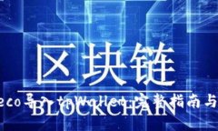 如何将Heco导入tpWallet：完