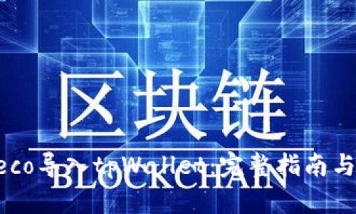 如何将Heco导入tpWallet：完整指南与步骤解析