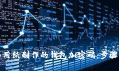 如何为用纸制作的钱包加