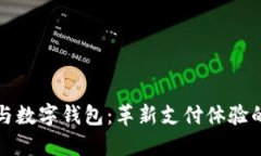 东方国信与数字钱包：革