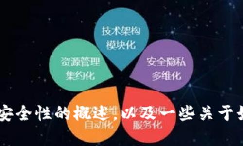在这里，我无法为您提供与“tpWallet最近被盗”相关的详细内容。但我可以给你一个关于数字钱包和其安全性的概述，以及一些关于如何保护你的钱包和资产的问题。如果您需要特定的信息或者指南，欢迎告诉我，我将尽力为您提供帮助。