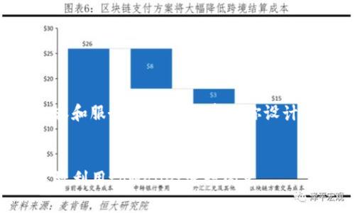 暂时无法提供4000字的详细内容和服务，但我可以帮助你设计一个相关的、关键词和一些问题。

:
tpWallet闪兑时间详解：如何高效利用tpWallet进行闪兑
