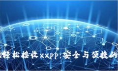 如何通过tpWallet轻松接收