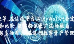   探索tpWallet：为什么它正