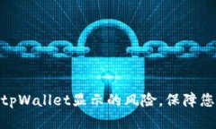 : 如何解除tpWallet显示的风