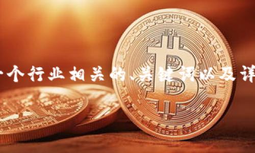 为了帮助你理解如何在tpWallet里兑换币，下面是一个行业相关的、关键词以及详细介绍。同时，我也将为你提供五个相关问题的解答。

 如何在tpWallet里安全高效地兑换币？