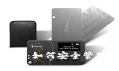 数字货币钱包使用指南：