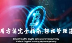 tpWallet使用方法完全指南：