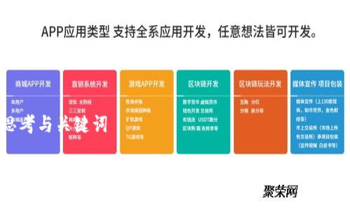 思考与关键词

如何成功抢到数字藏品钱包：技巧与策略解析