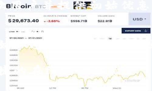 央视国际数字钱包：未来支付的革命性转型

数字钱包, 央视国际, 在线支付, 移动金融/guanjianci

央视国际数字钱包：未来支付的革命性转型

近年来，随着互联网技术的迅猛发展，支付方式的变革已成为社会经济发展的重要一环。在这一背景下，央视国际数字钱包应运而生，成为移动金融与数字化支付领域的一颗新星。它不仅代表了现代支付的高效与便捷，更为广大消费者提供了更为安全的支付体验。

本文将对央视国际数字钱包的功能、优势、市场前景等方面进行深入探讨，并解答相关的关键问题，帮助读者全面了解这一创新产品的影响与意义。

央视国际数字钱包的功能与特点

央视国际数字钱包作为一款集成式的支付解决方案，其功能涵盖了多种在线支付需求，主要包括但不限于：

ul
    li账户管理：用户可以在数字钱包中轻松管理个人账户，查看账单明细，账户余额一目了然。/li
    li快捷支付：通过二维码扫描、NFC等技术，实现实体店与线上购物的快速支付。/li
    li转账功能：用户可以方便地进行个人间的转账，不再需要繁琐的银行卡信息输入。/li
    li消费记录：记录每一笔交易反馈，用户可随时查询消费情况，帮助养成良好的消费习惯。/li
    li多种支付方式：支持多种支付方式，包括银行卡、信用卡、数字货币等。/li
/ul

央视国际数字钱包的安全性分析

在数字支付的时代，用户对安全性的要求不断提高，央视国际数字钱包在安全策略上采用了多重保障措施：

ul
    li加密技术：采用行业标准的加密技术，对用户的交易信息进行保护，确保数据安全。/li
    li身份验证：通过多重身份认证手段，包括指纹、面部识别等，确保用户账户的安全。/li
    li用户隐私保护：严格遵循法律法规，保障用户的个人信息不被泄露或滥用。/li
/ul

市场前景与未来发展方向

随着数字经济的快速发展，数字钱包的市场规模正在不断扩大。央视国际数字钱包在其中的市场前景十分广阔：

ul
    li用户群体广泛：随着人们生活方式的改变，消费者对移动支付的需求日益增加，特别是在年轻一代中，数字钱包已经成为日常生活的一部分。/li
    li跨境支付：随着国际贸易的增加，跨境支付需求不断上升，央视国际数字钱包可以填补这一市场空白。/li
    li技术创新： Future Payment的不断进步（如区块链技术、人工智能等），将推动数字钱包的持续与创新。/li
/ul

可能相关的问题

1. 央视国际数字钱包如何保证用户的资金安全？
央视国际数字钱包采取了多种措施来确保用户的资金安全。首先，应用先进的加密技术，确保用户交易数据不被恶意窃取。其次，在用户注册和交易时，应用多重身份认证，即使设备被盗取，其他人也无法轻易访问用户账户。同时，监测系统实时追踪用户的交易行为，如发现可疑活动会立即通知用户并冻结账户。此外，央视国际还与金融机构建立了紧密的合作关系，以确保所有交易的合法性和透明度。

2. 数字钱包与传统支付方式的优缺点是什么？
数字钱包的优点包括：交易快速、方便，不需要携带现金或银行卡；支持在线购物，满足多元化的消费需求；能够实时获取消费记录，方便用户管理个人财务。传统支付方式的优点是安全感强，很多人习惯用现金支付，还可避免网络安全问题。然而，传统支付方式在便利性上相对不足，尤其是国际支付时可能会产生高额手续费。因此，数字钱包在便捷性和效率上逐渐成为主流选择。

3. 如何使用央视国际数字钱包进行交易？
使用央视国际数字钱包进行交易的过程相对简单。用户首先需要下载并安装数字钱包的应用程序，然后注册账户并进行身份验证。完成注册后，用户可以绑定自己的银行卡或者充值到数字钱包中。在购物时，用户只需打开数字钱包，选择支付方式，生成二维码，商家扫描之后完成支付。系统会立即更新交易记录，用户可在账户中查看。

4. 央视国际数字钱包如何应对市场竞争？
为了在竞争日益激烈的市场中脱颖而出，央视国际数字钱包不断进行技术创新，提升用户体验。如持续界面设计，简化操作流程，以提升交易的便捷性。同时，加大市场推广力度，通过吸引初次用户并提供初始优惠，扩大用户规模。此外，央视国际还积极探索合作机会，与其他电商平台及线下商家建立合作，以增强其市场价值。

5. 央视国际数字钱包对传统银行业务的影响如何？
随着数字钱包的崛起，传统银行面临一定的挑战。用户的支付习惯正在悄然改变，许多人开始依赖于数字钱包进行消费和交易，这对传统银行的业务造成了冲击。为了应对这一变化，银行开始加速数字化转型，推出自己的数字银行业务，与数字钱包形成竞争关系。与此同时，银行也在思考与数字钱包的合作机会，以便利用彼此的优势，为用户提供更优质的综合金融服务。

综上所述，央视国际数字钱包不仅是现代支付方式的创新，也是未来金融发展的重要一环。通过不断和迭代，央视国际数字钱包有望在日益复杂的市场中占据一席之地，为用户提供安全、便捷的在线支付体验。