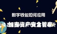如何有效清除tpWallet缓存以
