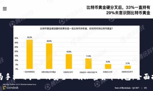 华为手机用户如何安全下载加密货币钱包：全面指南