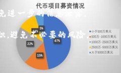   如何在tpWallet中安全地兑
